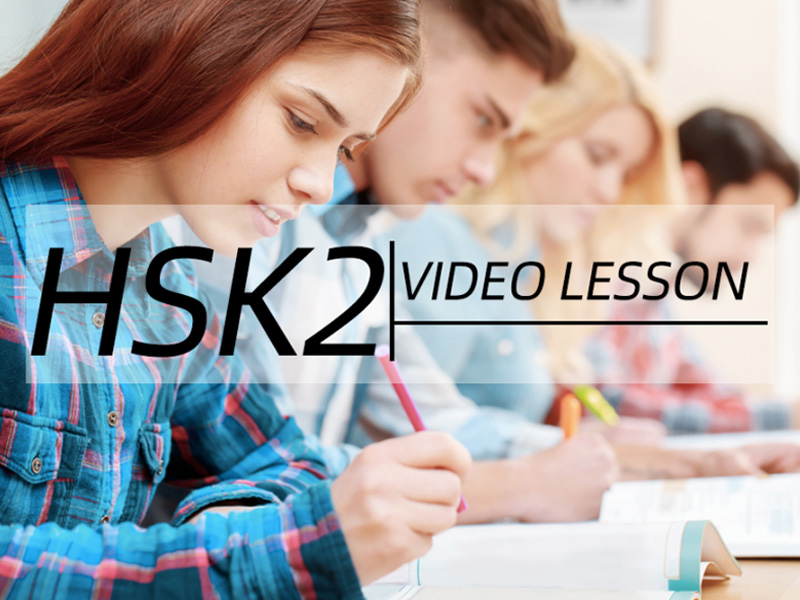 Čínske video lekcie HSK úrovne 2
